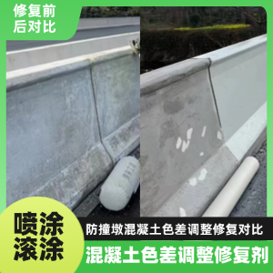 乐都工程人必看！混凝土色差“面子难题”，一招修复不返工